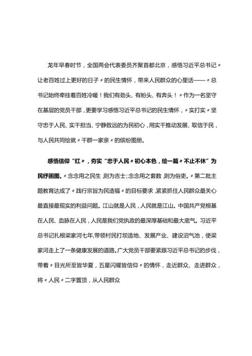 党课两会读后感交流(精选）.docx