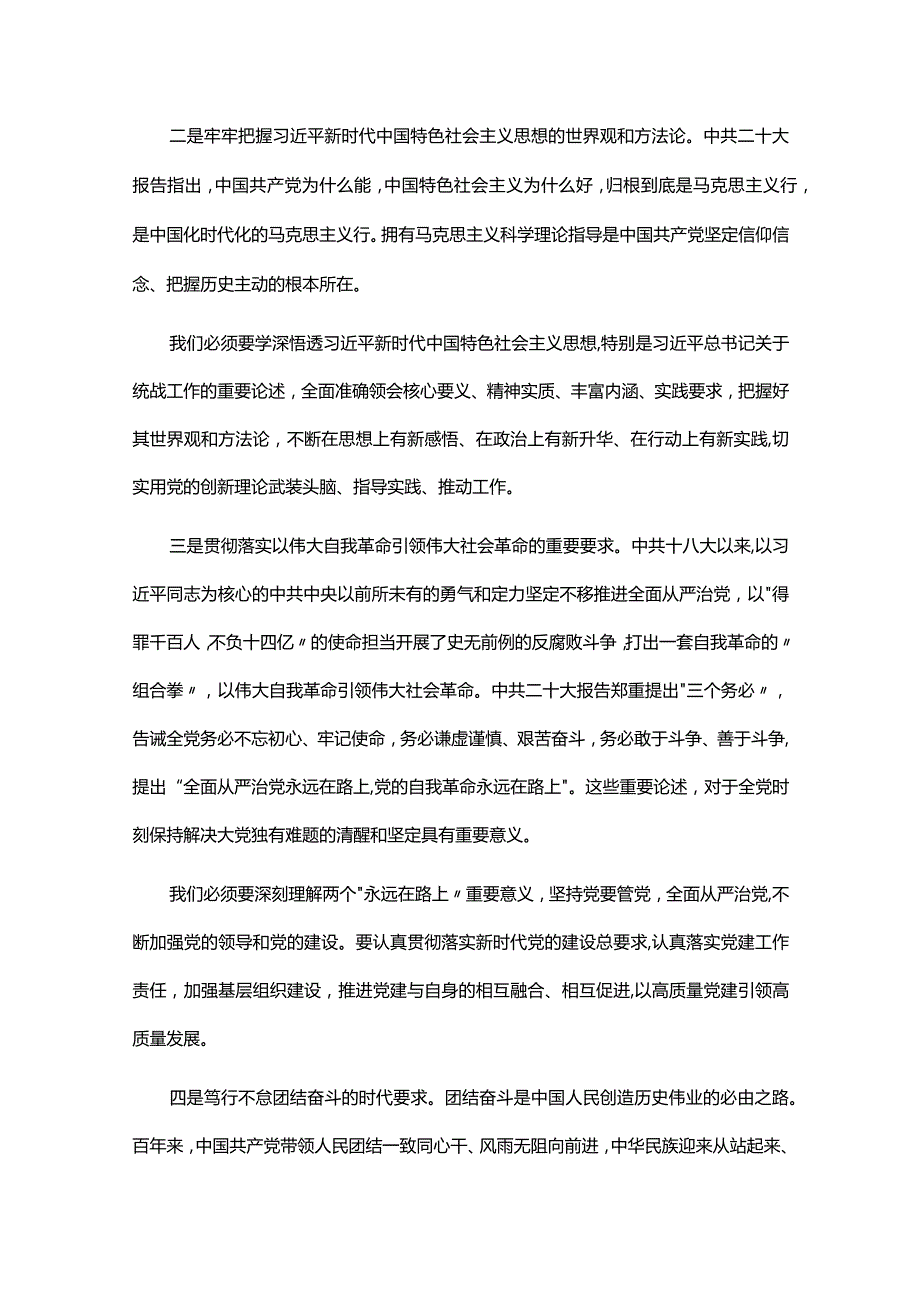 学习党的二十大报告心得体会（范文11篇）.docx_第2页