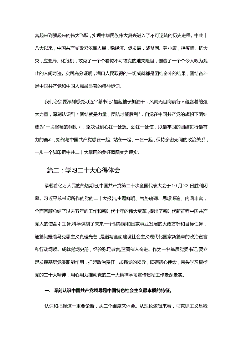 学习党的二十大报告心得体会（范文11篇）.docx_第3页