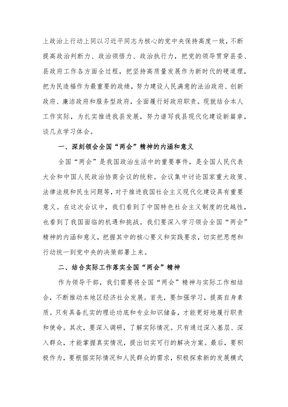 2024学习全国两会精神心得体会研讨发言集合篇.docx_第2页