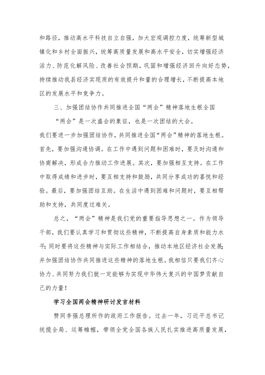 2024学习全国两会精神心得体会研讨发言集合篇.docx_第3页