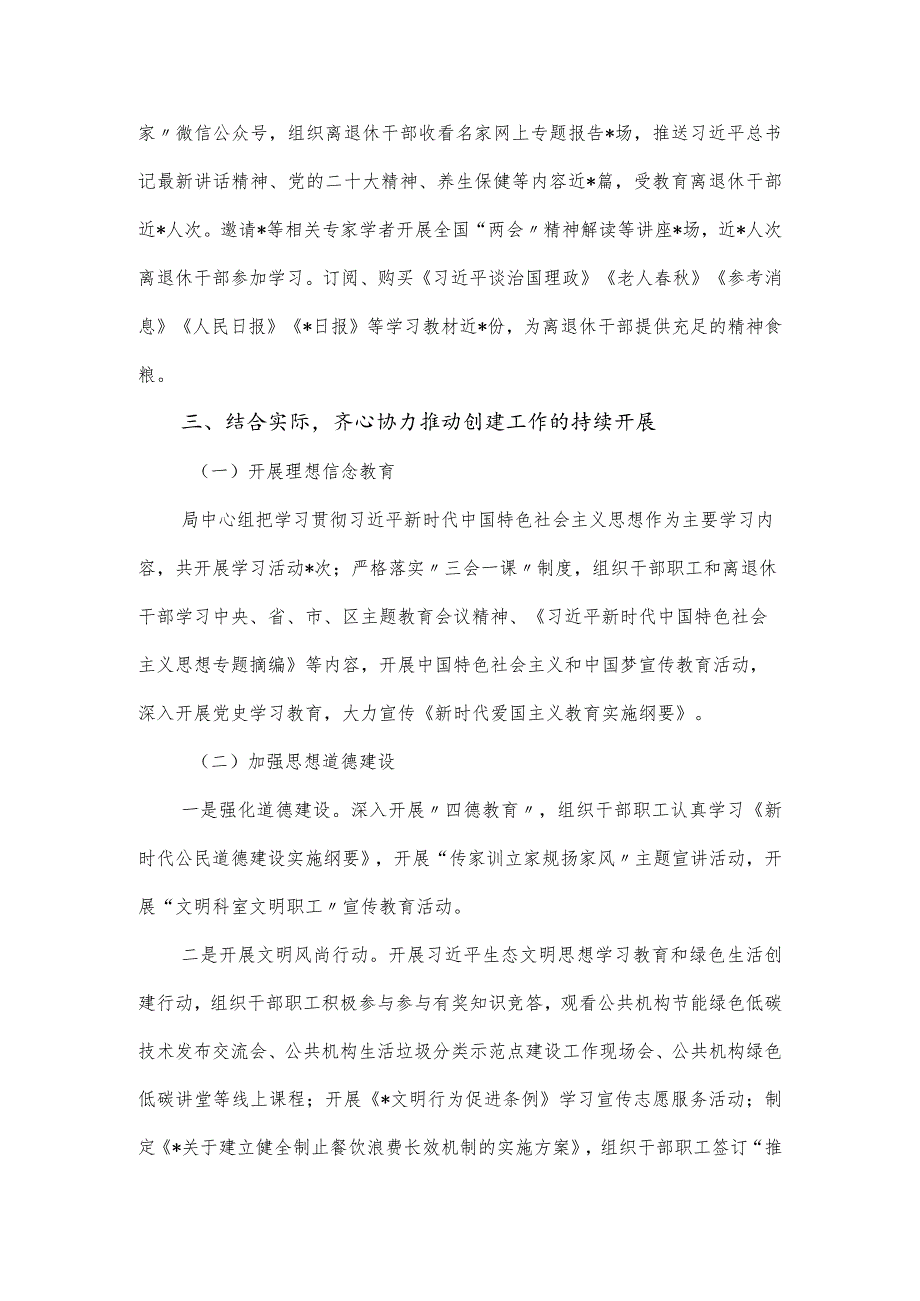 老干部局精神文明建设工作总结.docx_第2页