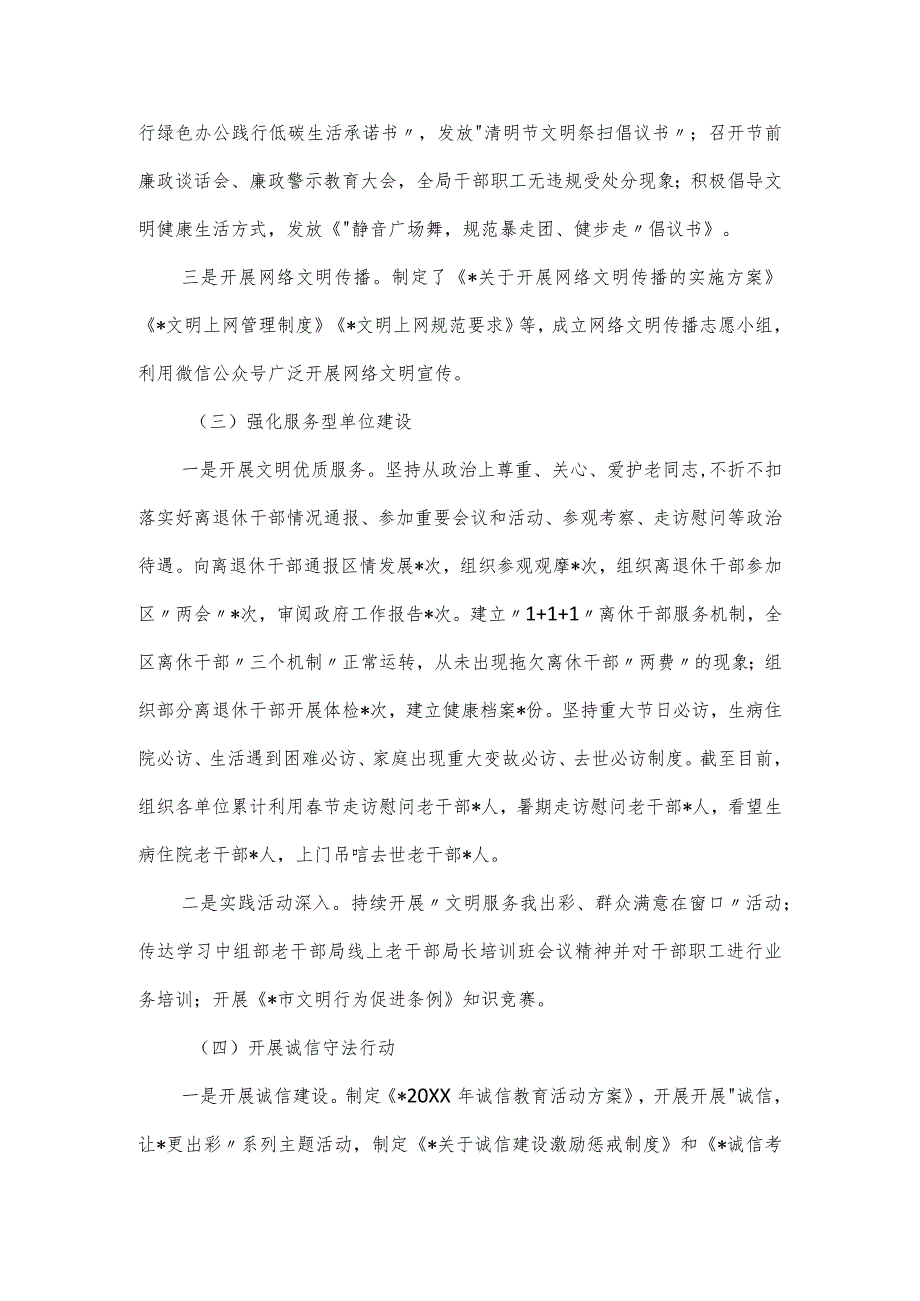 老干部局精神文明建设工作总结.docx_第3页