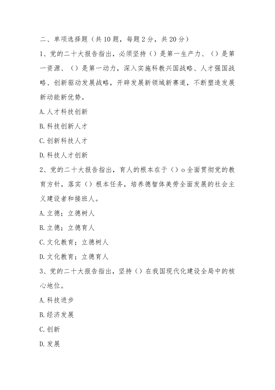 2024年入党积极分子党课结业考试题库及答案（共五套题）.docx_第2页