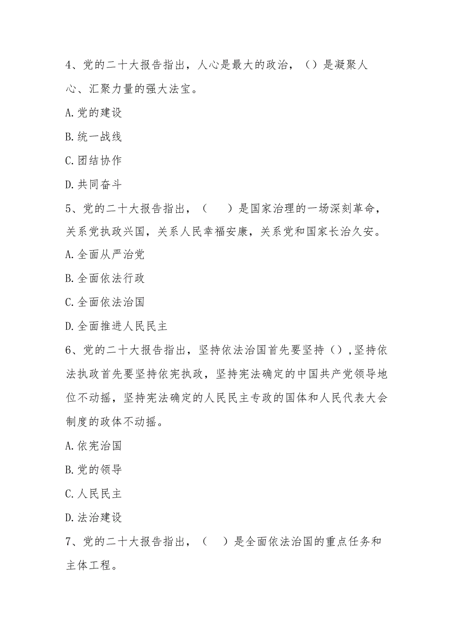 2024年入党积极分子党课结业考试题库及答案（共五套题）.docx_第3页