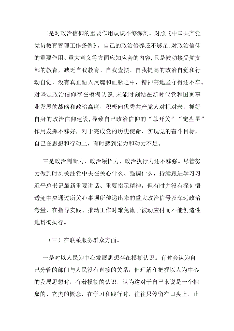 2024主题教育组织生活会（对照联系服务群众、发挥先锋模范作用、等四个方面）剖析检查材料（3篇）.docx_第3页
