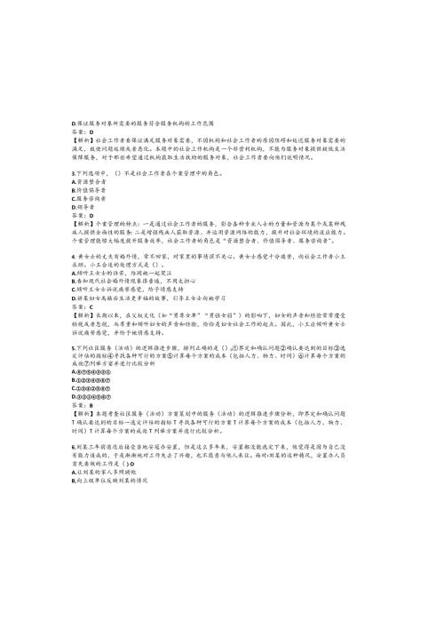 2023初级社会工作者职业资格考试押题卷.docx