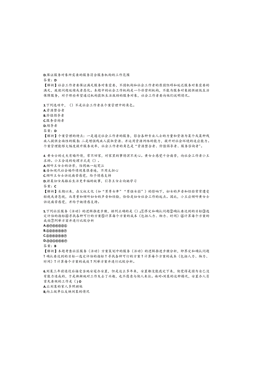 2023初级社会工作者职业资格考试押题卷.docx_第1页