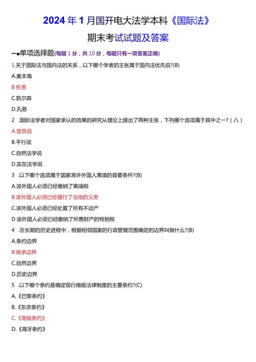 2024年1月国开电大法学本科《国际法》期末考试试题及答案.docx