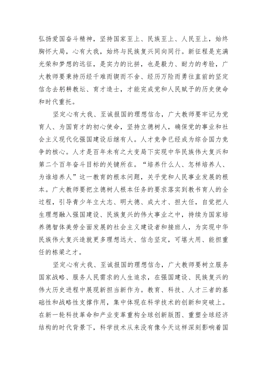 学习领会弘扬教育家精神的重要指示心得体会(精选八篇).docx_第2页