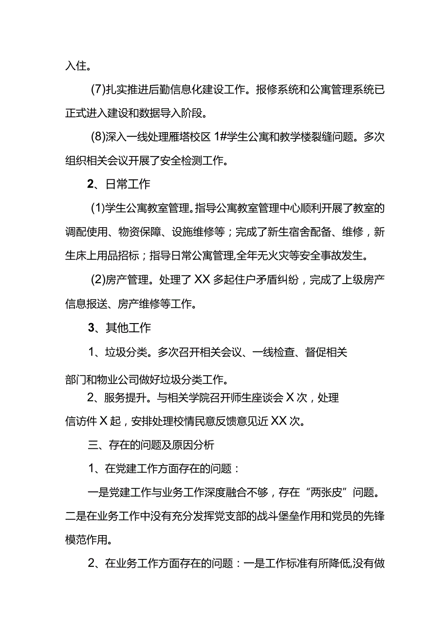 高校后勤管理处书记2021年述职报告.docx_第3页