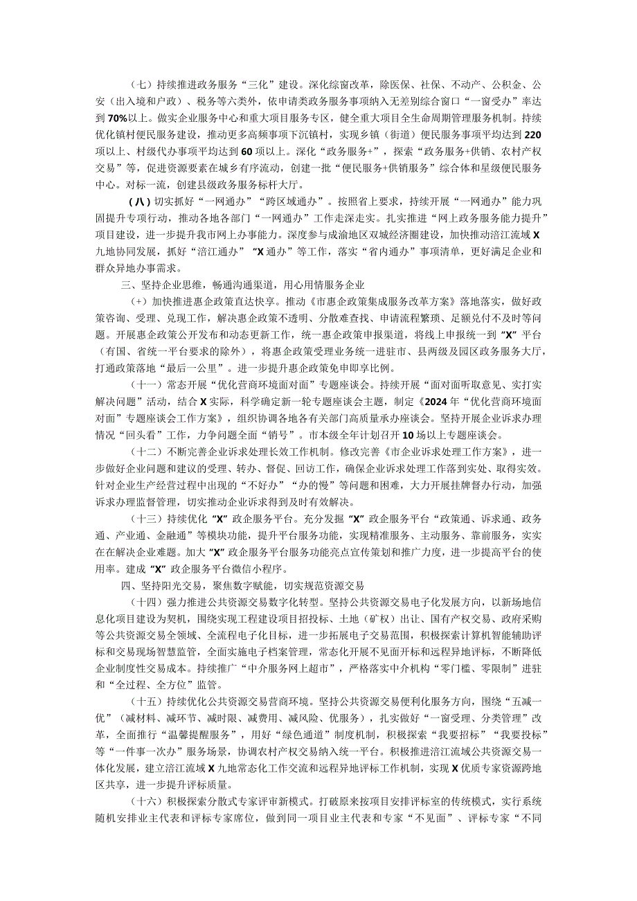 市政务服务系统2024年工作要点.docx_第2页