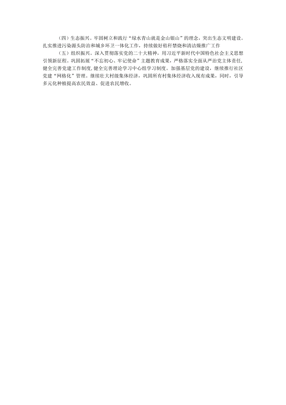 推进乡村振兴战略情况工作总结.docx_第3页