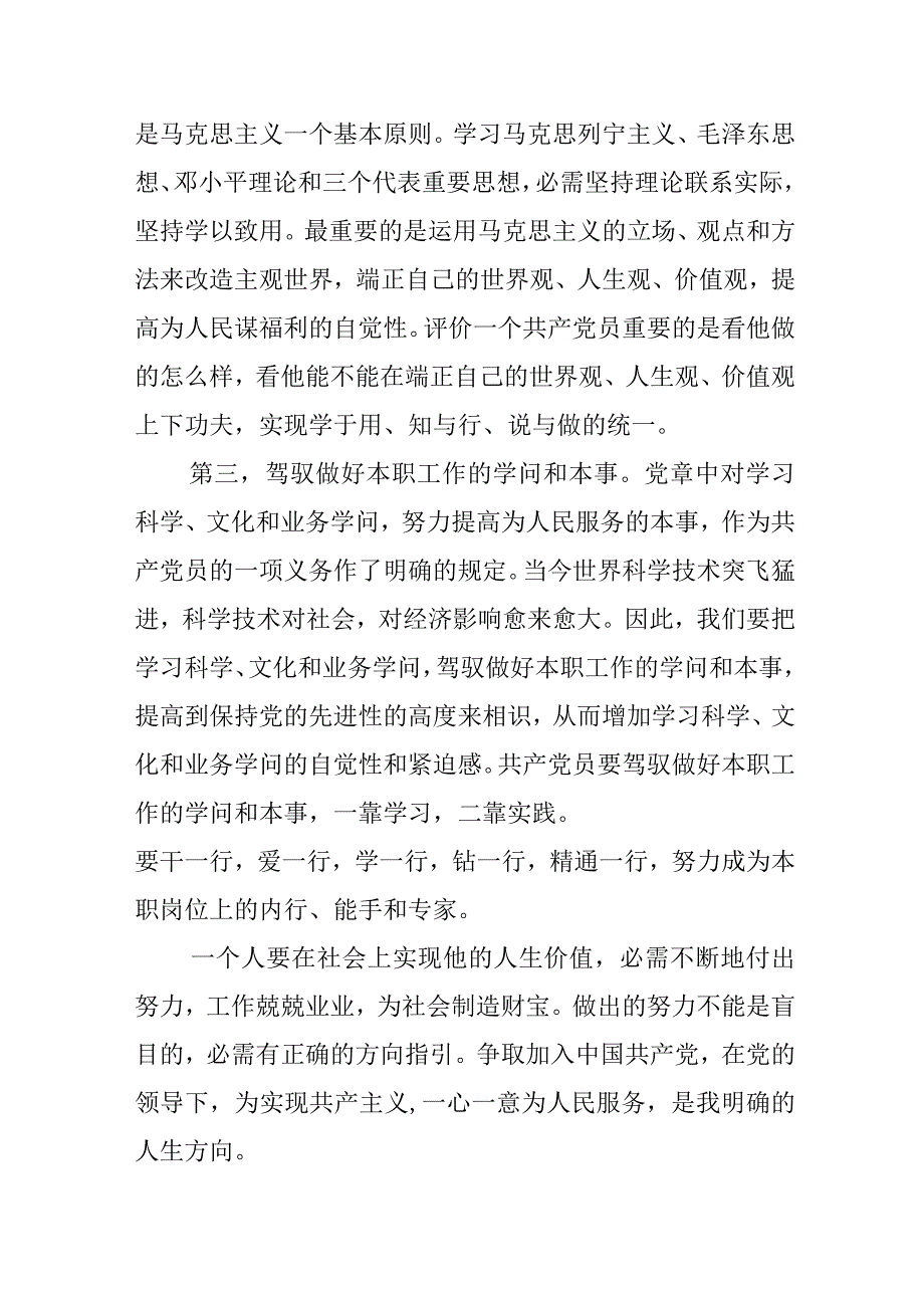 2024工人对党的认识思想汇报.docx_第2页