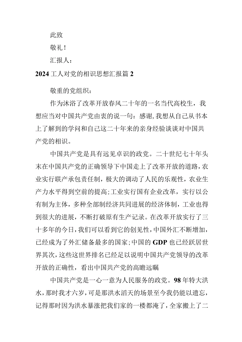 2024工人对党的认识思想汇报.docx_第3页