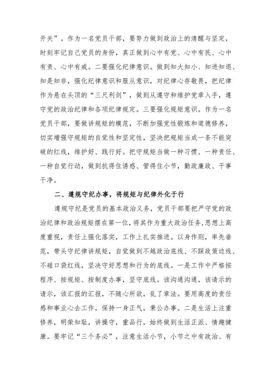 2024年第二季度党委党支部开展集中性纪律教育专题研讨交流发言材料6篇.docx_第2页
