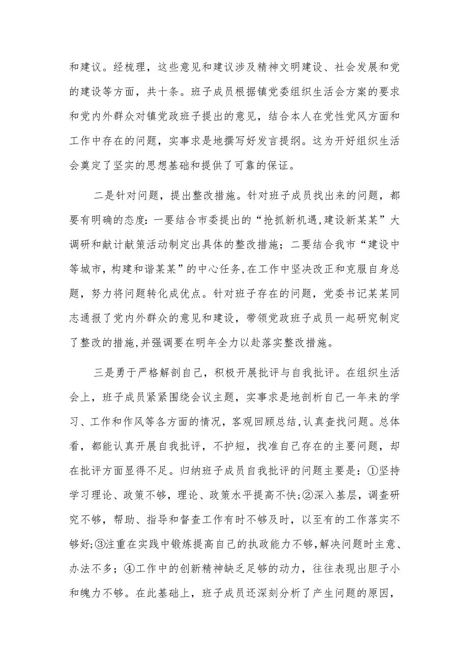 组织生活会村干部发言材料六篇.docx_第2页