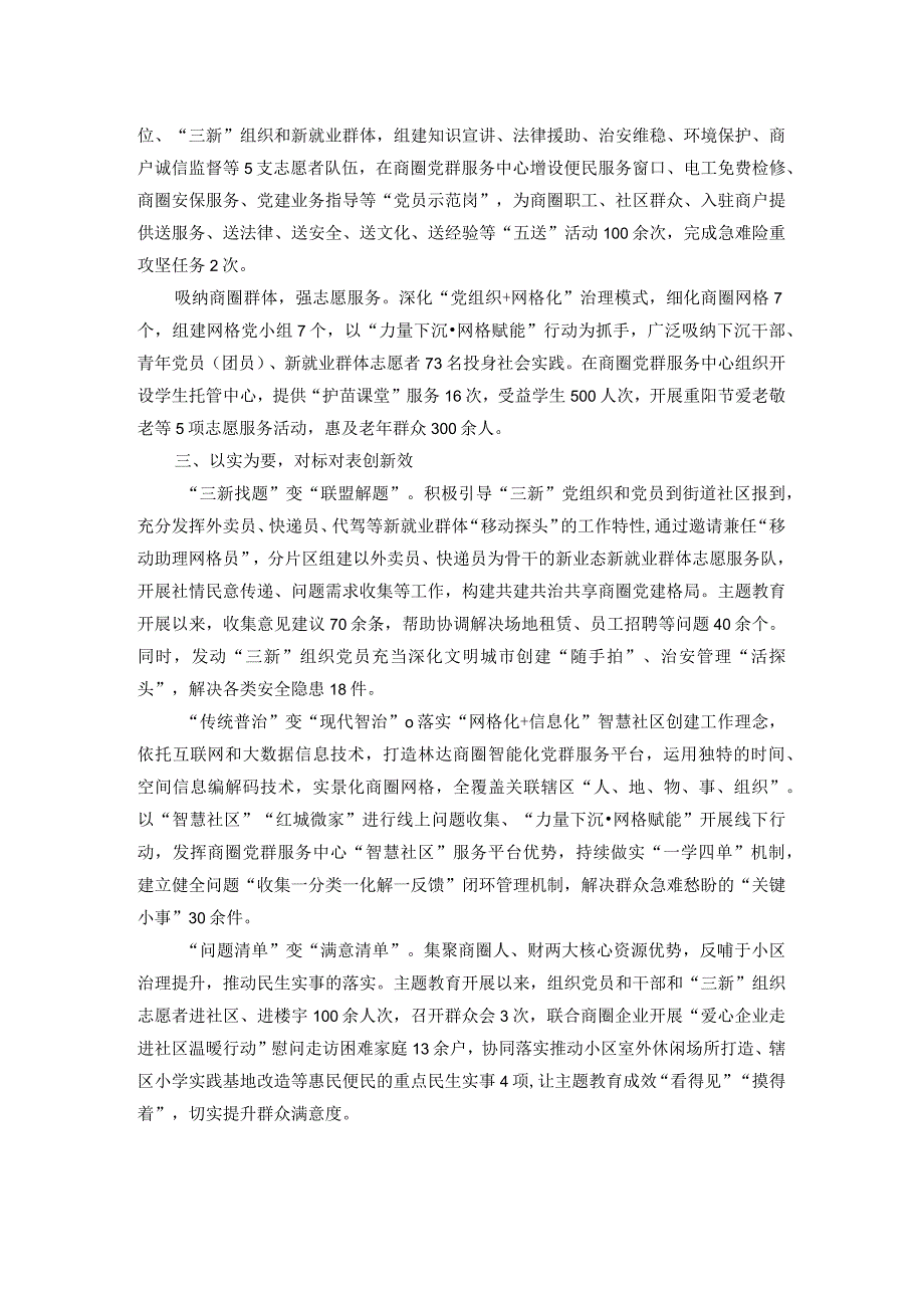 区主题教育关于推动发展促民生工作情况总结(1).docx_第2页
