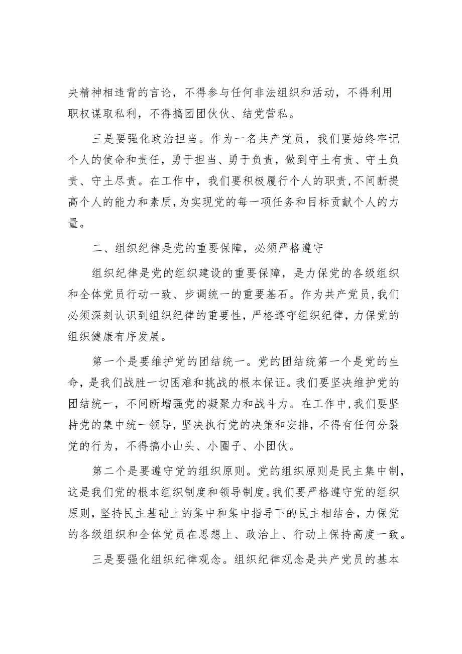 党课讲稿：严明党的纪律规矩展新时代干部风貌(1).docx_第2页