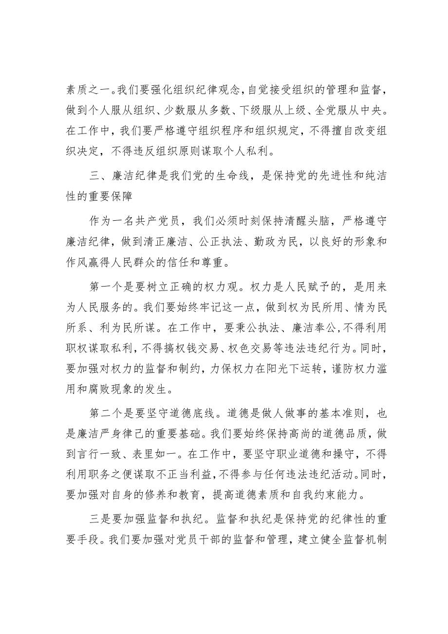 党课讲稿：严明党的纪律规矩展新时代干部风貌(1).docx_第3页