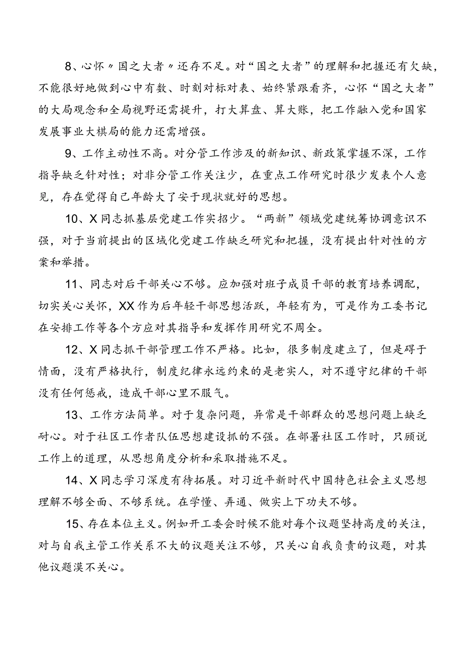 汇编（二百条）2024年专题生活会关于党性分析批评与自我批评意见.docx_第2页