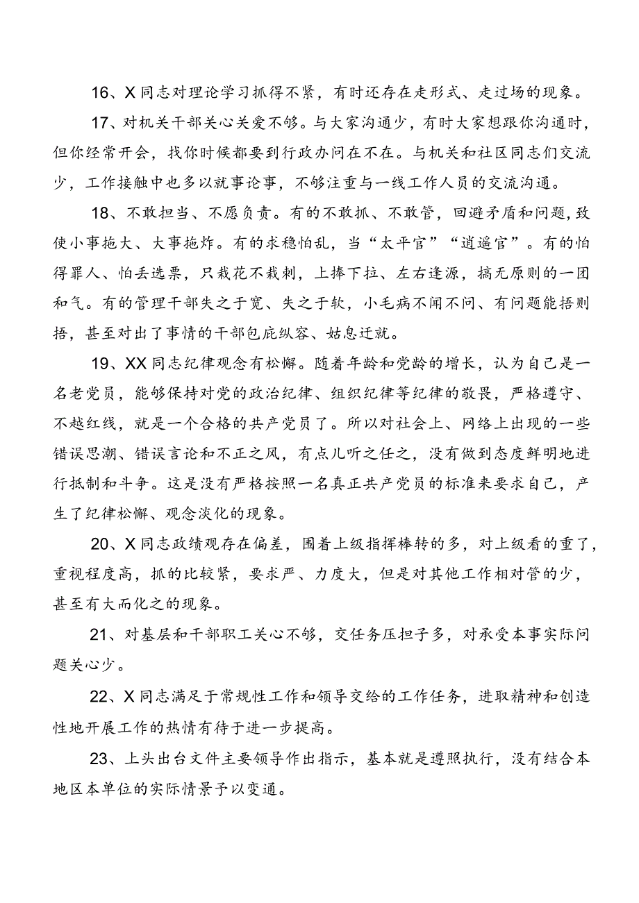 汇编（二百条）2024年专题生活会关于党性分析批评与自我批评意见.docx_第3页
