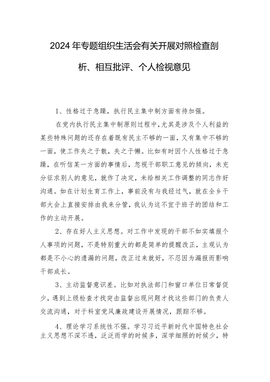 2024年专题组织生活会重点围绕“维护党中央权威和集中统一领导方面”等六个方面存在问题对照检查材料8篇合集.docx_第2页