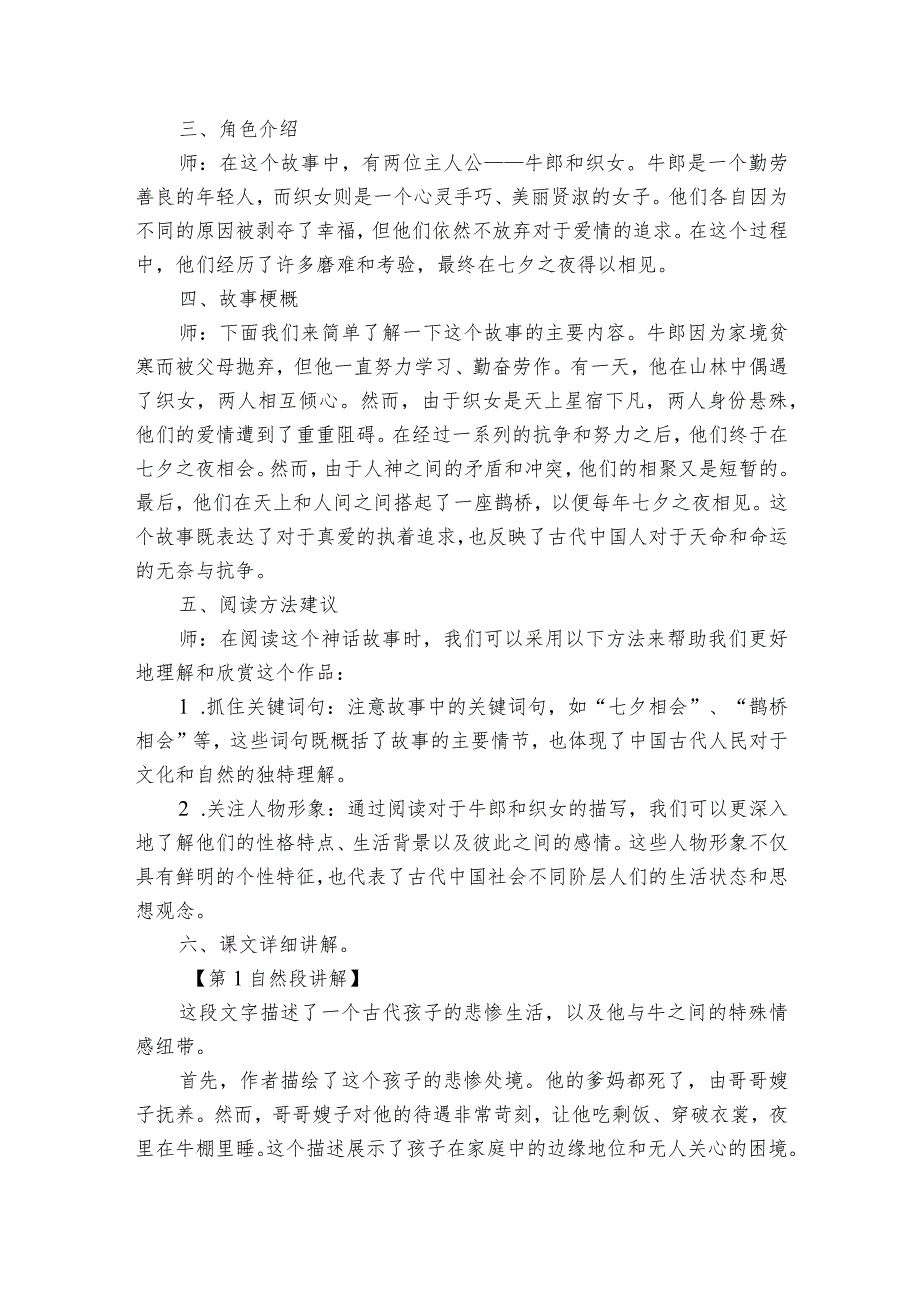 10《牛郎织女（一）》公开课一等奖创新教学设计11.docx_第2页