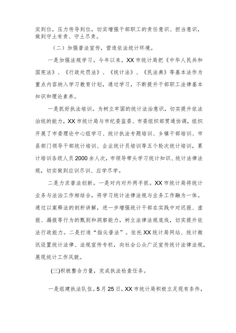 XX市统计局2023统计法治工作总结.docx_第2页