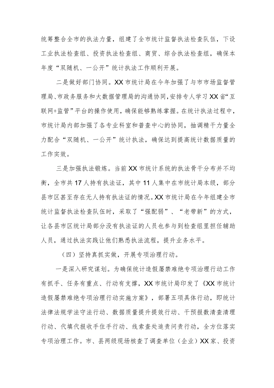 XX市统计局2023统计法治工作总结.docx_第3页