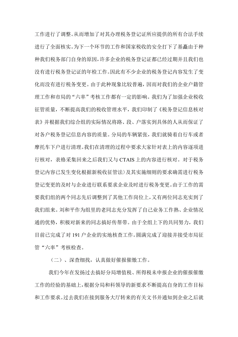 2022年税务分局管理科综合组工作总结.docx_第2页