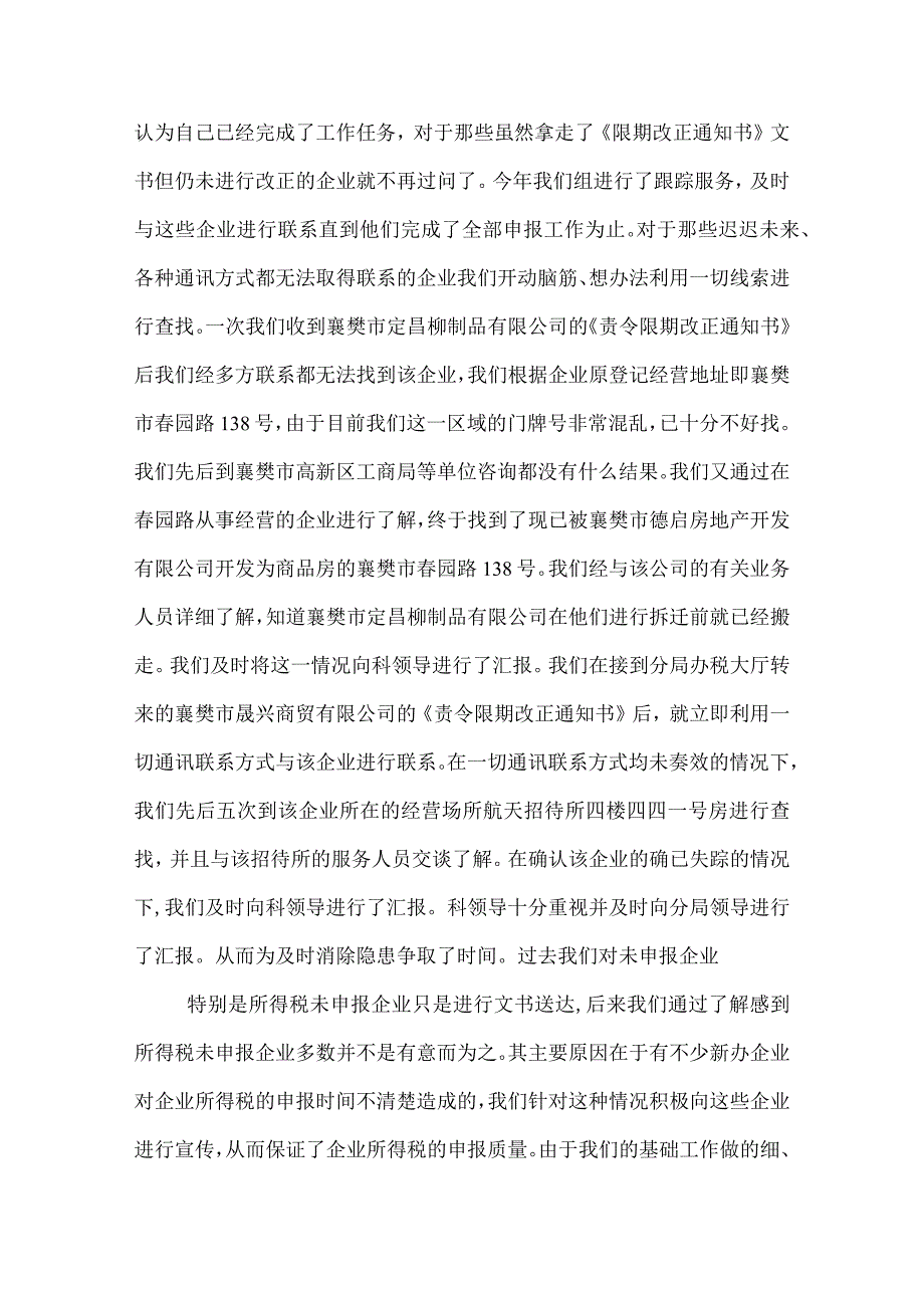 2022年税务分局管理科综合组工作总结.docx_第3页
