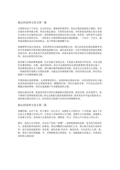 新励志的说明文范文优选9篇.docx