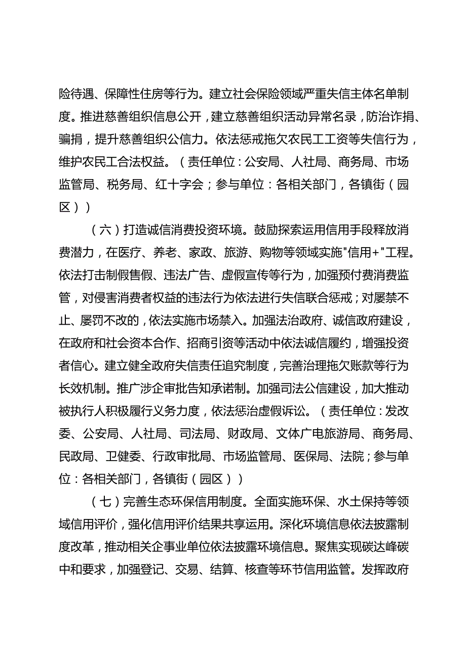 关于全面推进社会信用体系建设高质量发展促进形成新发展格局的意见.docx_第3页