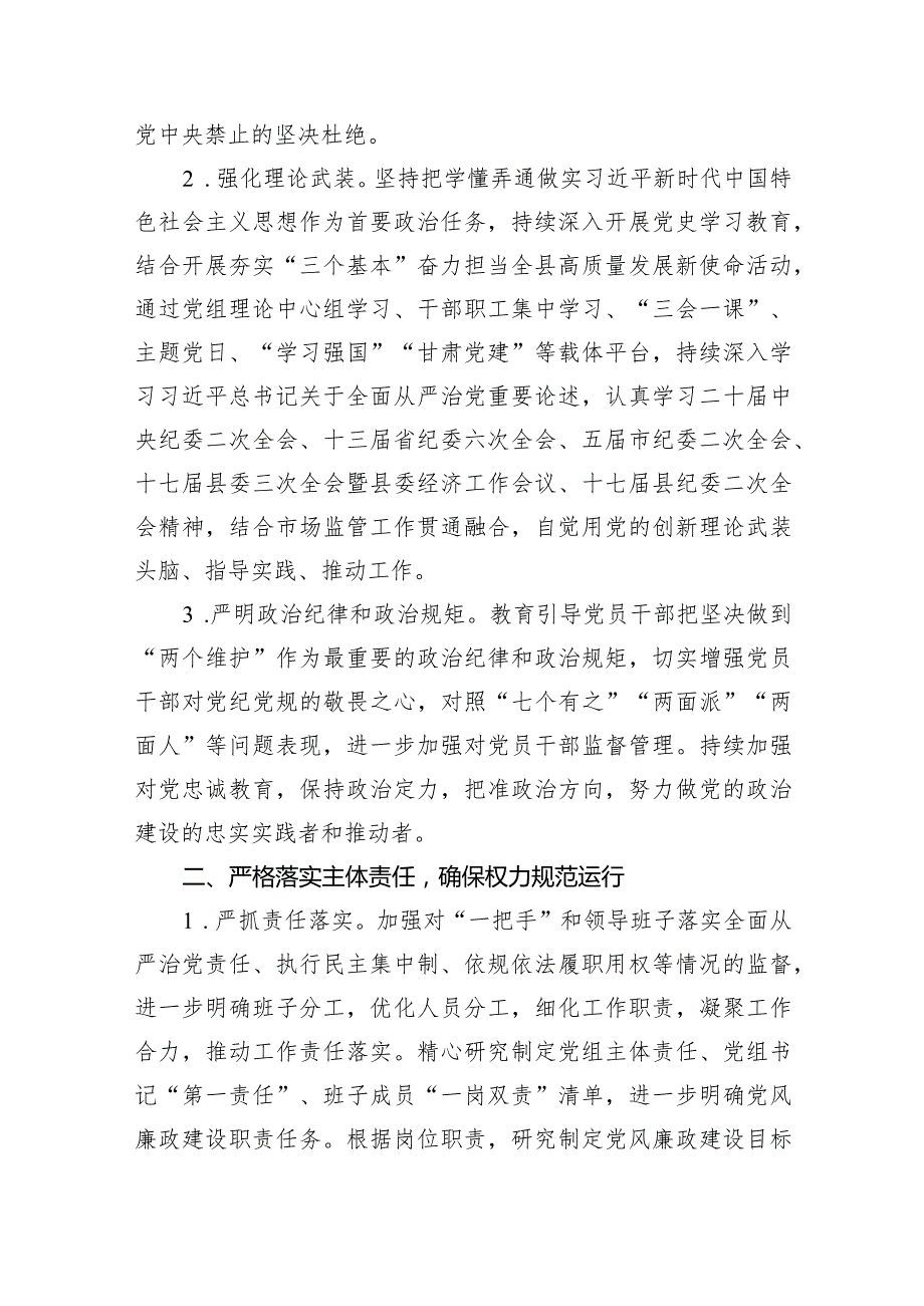 党风廉政建设和反腐败工作要点10篇（详细版）.docx_第3页