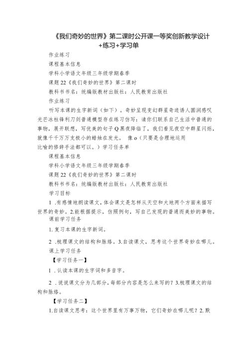 《我们奇妙的世界》第二课时公开课一等奖创新教学设计+练习+学习单.docx