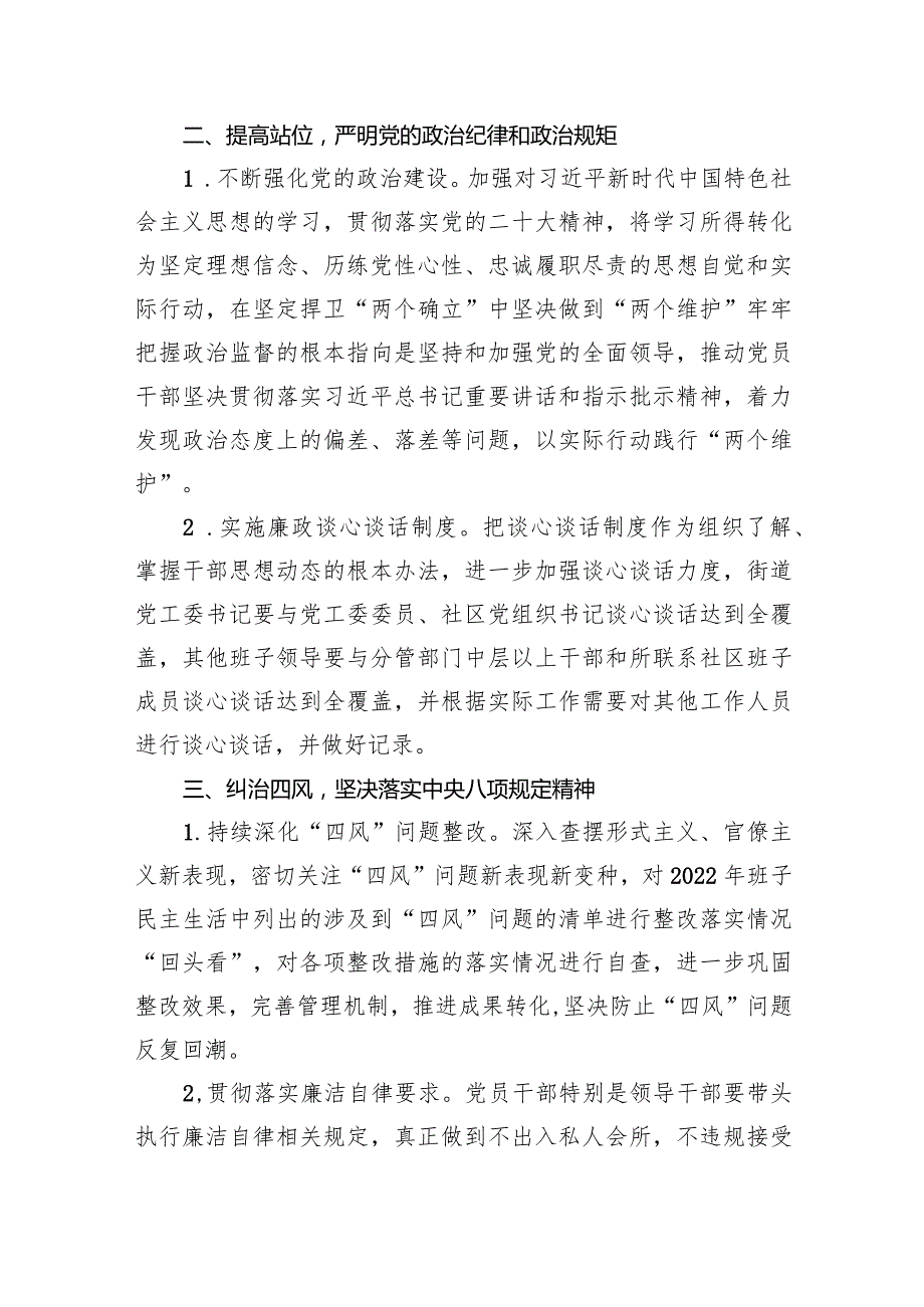 2023年党风廉政建设和反腐败工作计划8篇（完整版）.docx_第2页