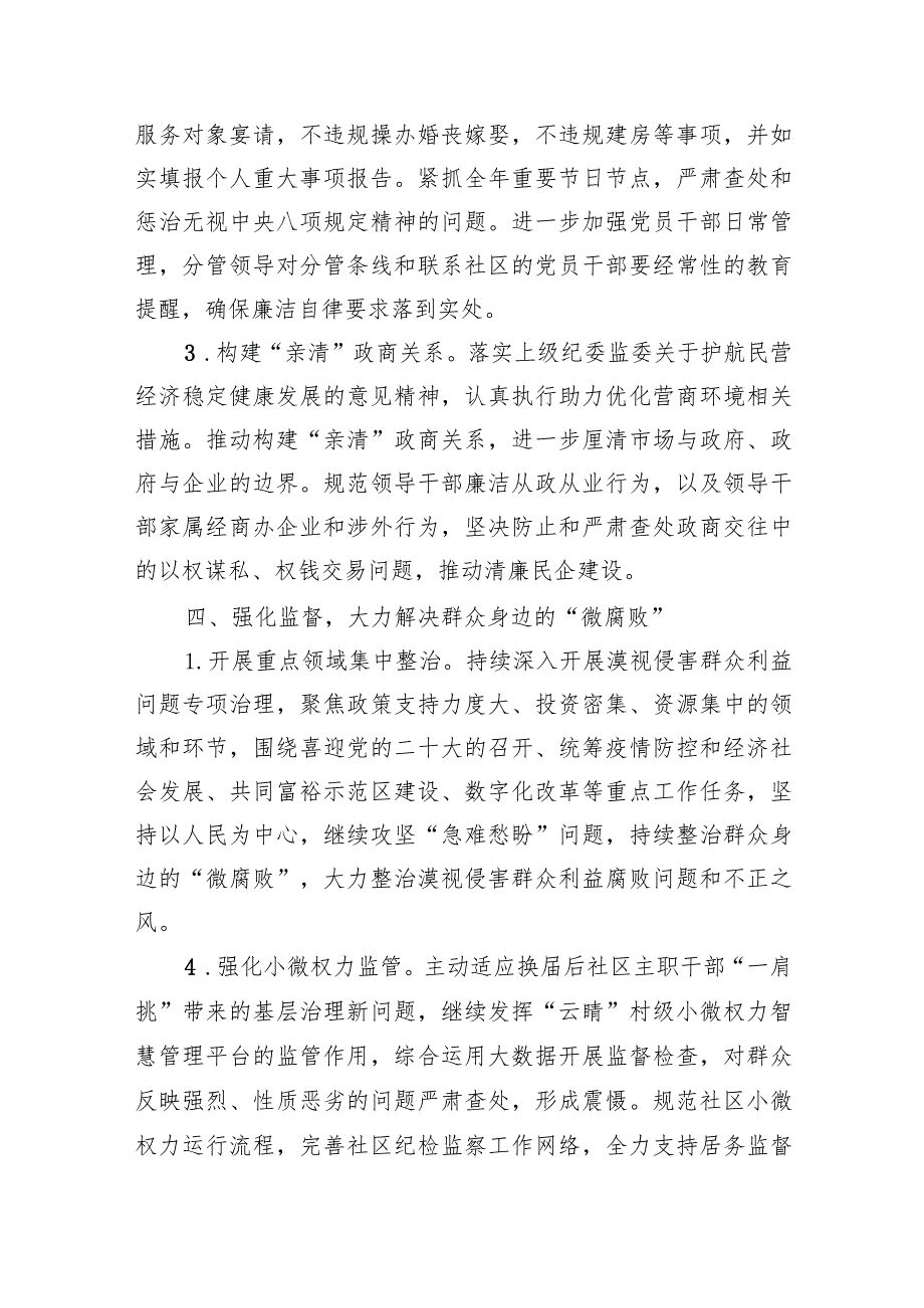 2023年党风廉政建设和反腐败工作计划8篇（完整版）.docx_第3页