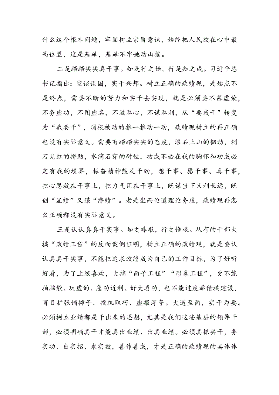 中心组成员关于政绩观主题研讨交流发言(2).docx_第2页