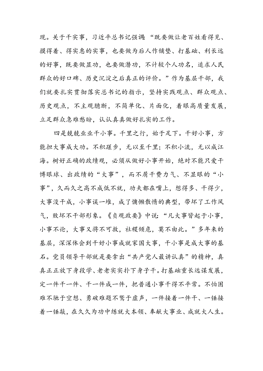 中心组成员关于政绩观主题研讨交流发言(2).docx_第3页