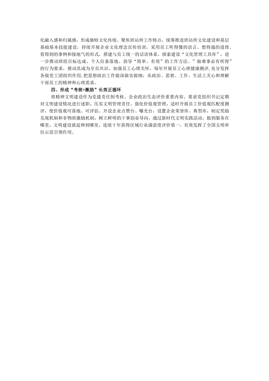 全国文明单位建设典型材料.docx_第2页