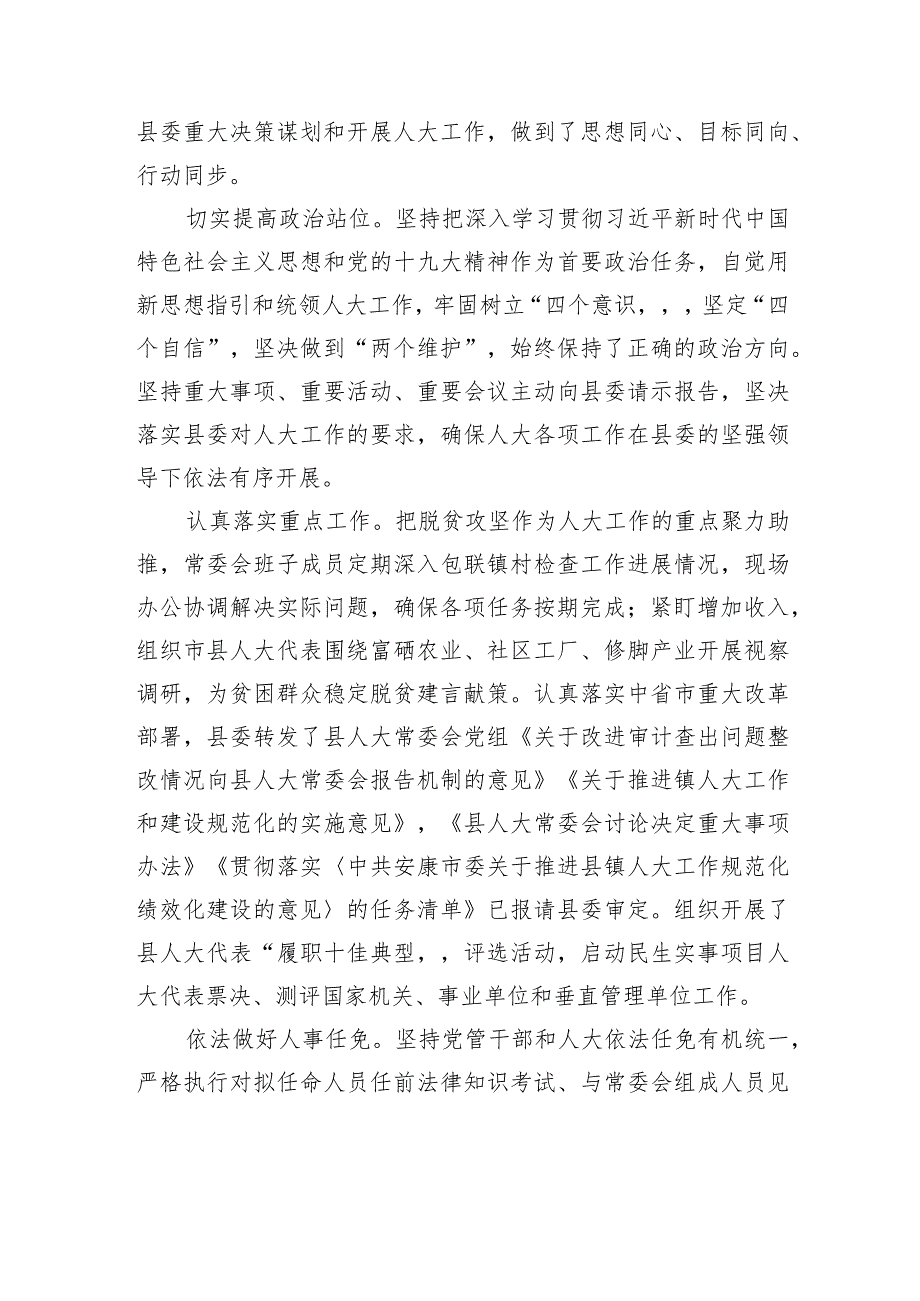 紫阳县人大常委会工作报告.docx_第2页