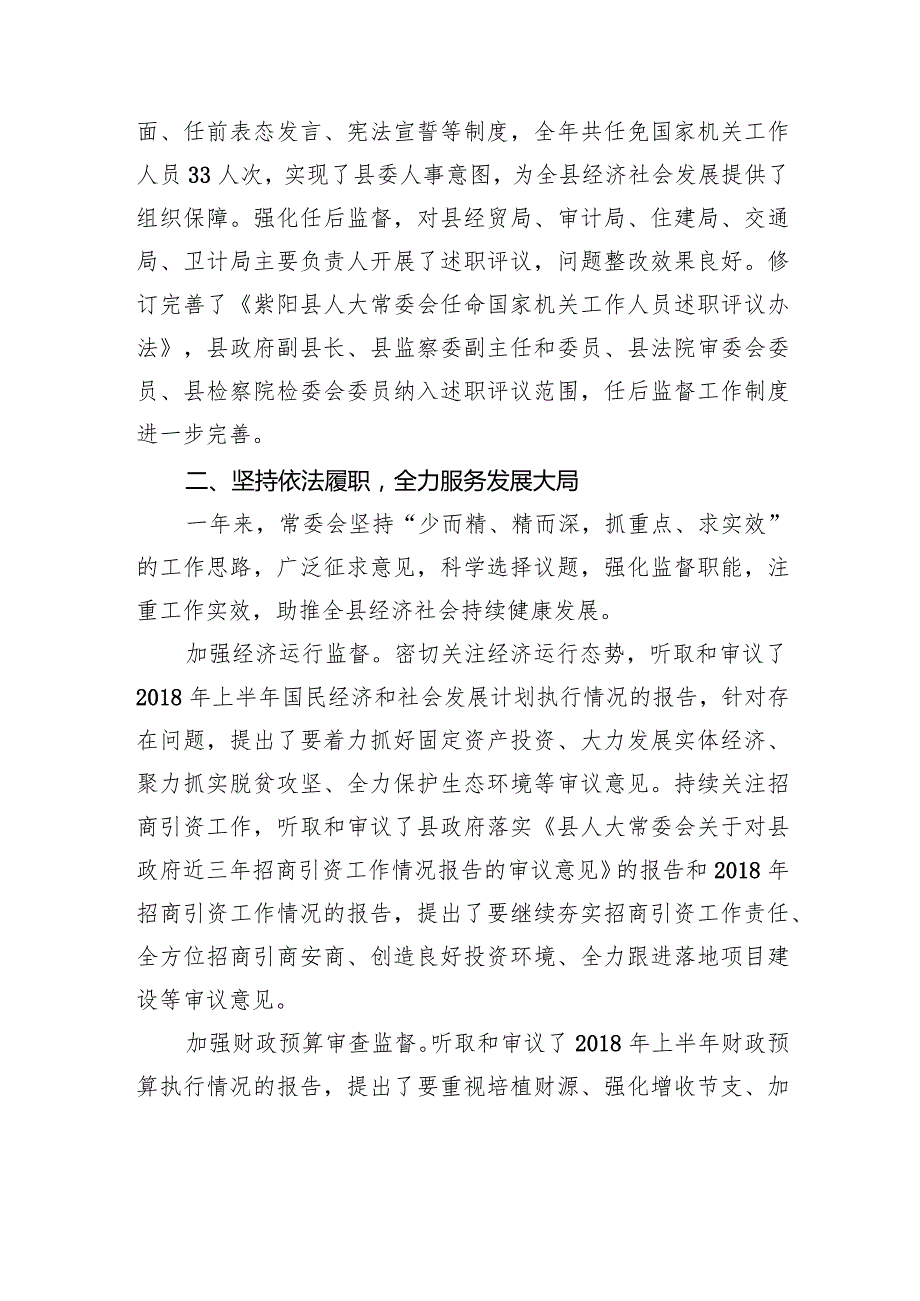 紫阳县人大常委会工作报告.docx_第3页