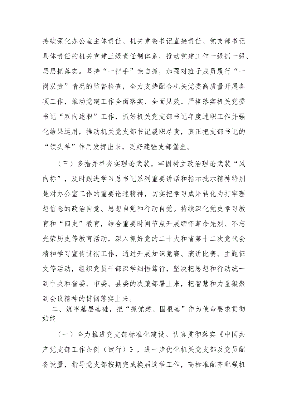 2024办公室机关党建工作要点(1)(1).docx_第2页