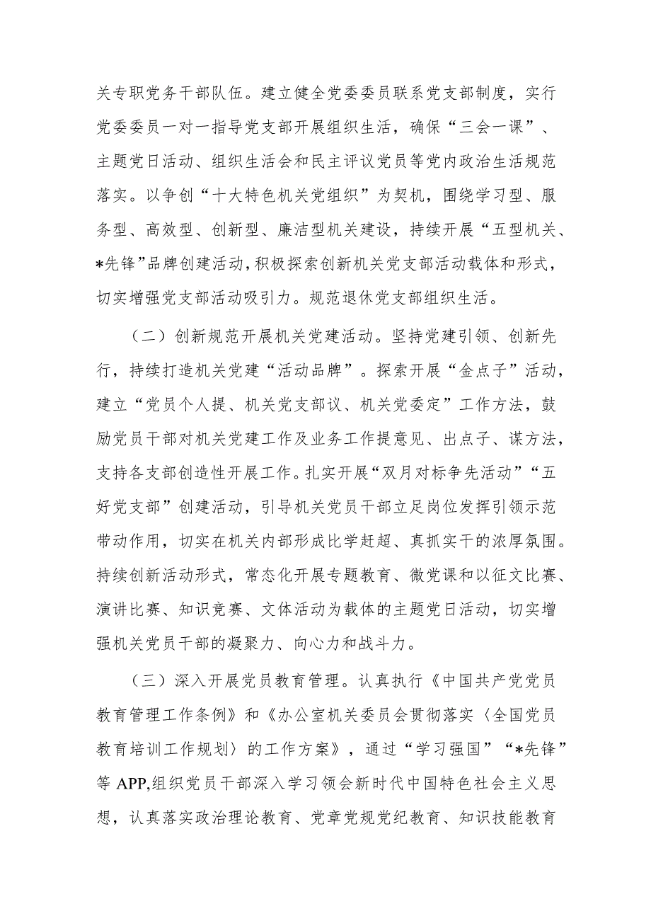 2024办公室机关党建工作要点(1)(1).docx_第3页