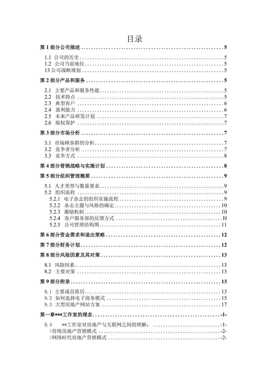 校园电子杂志商业计划书.docx_第2页