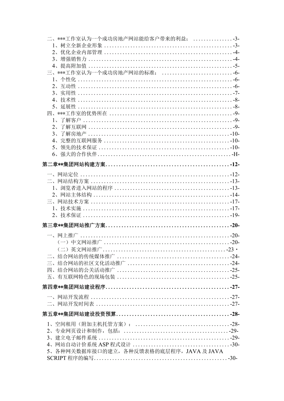校园电子杂志商业计划书.docx_第3页