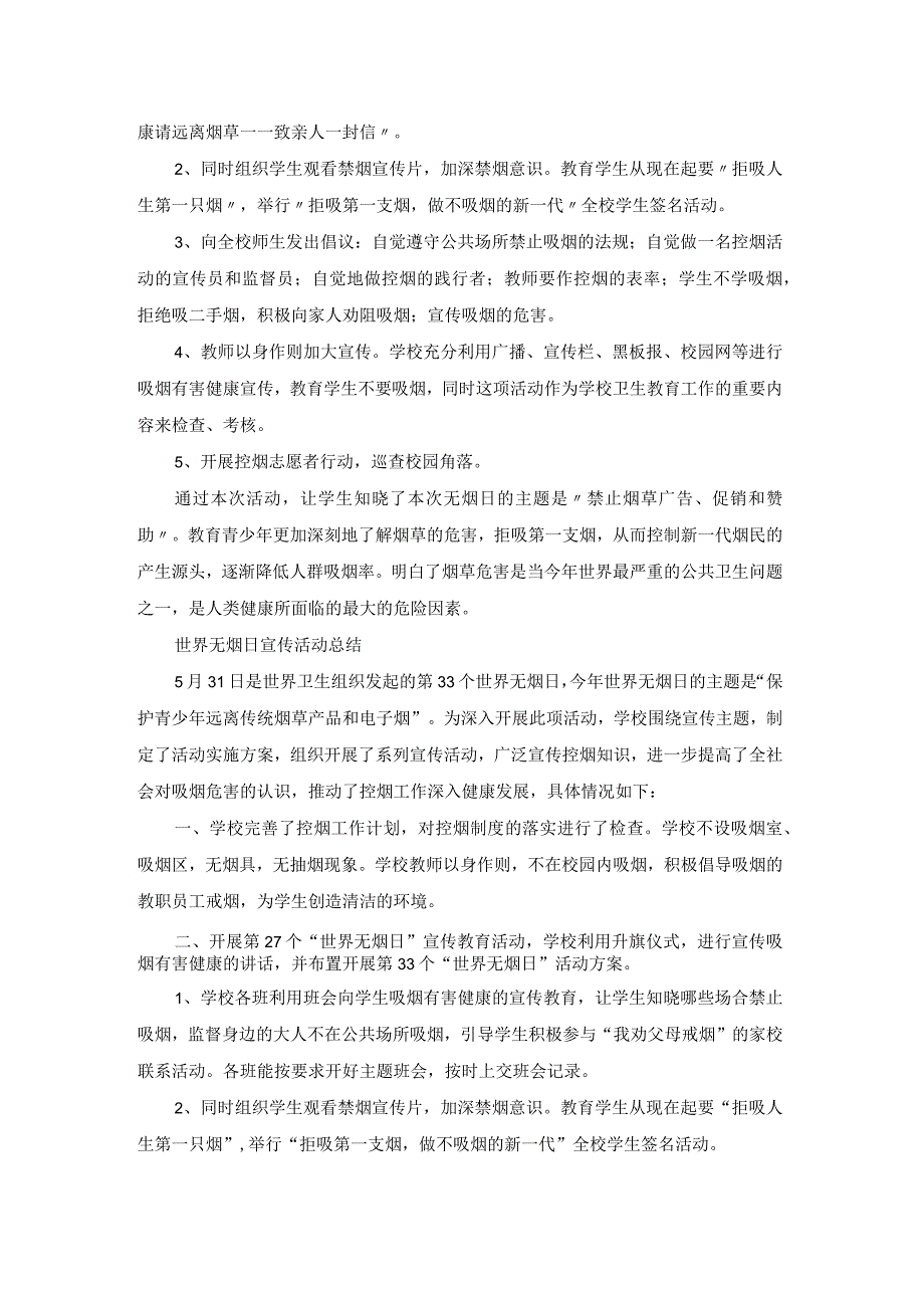世界无烟日宣传活动总结与反思（模板16篇）.docx_第3页