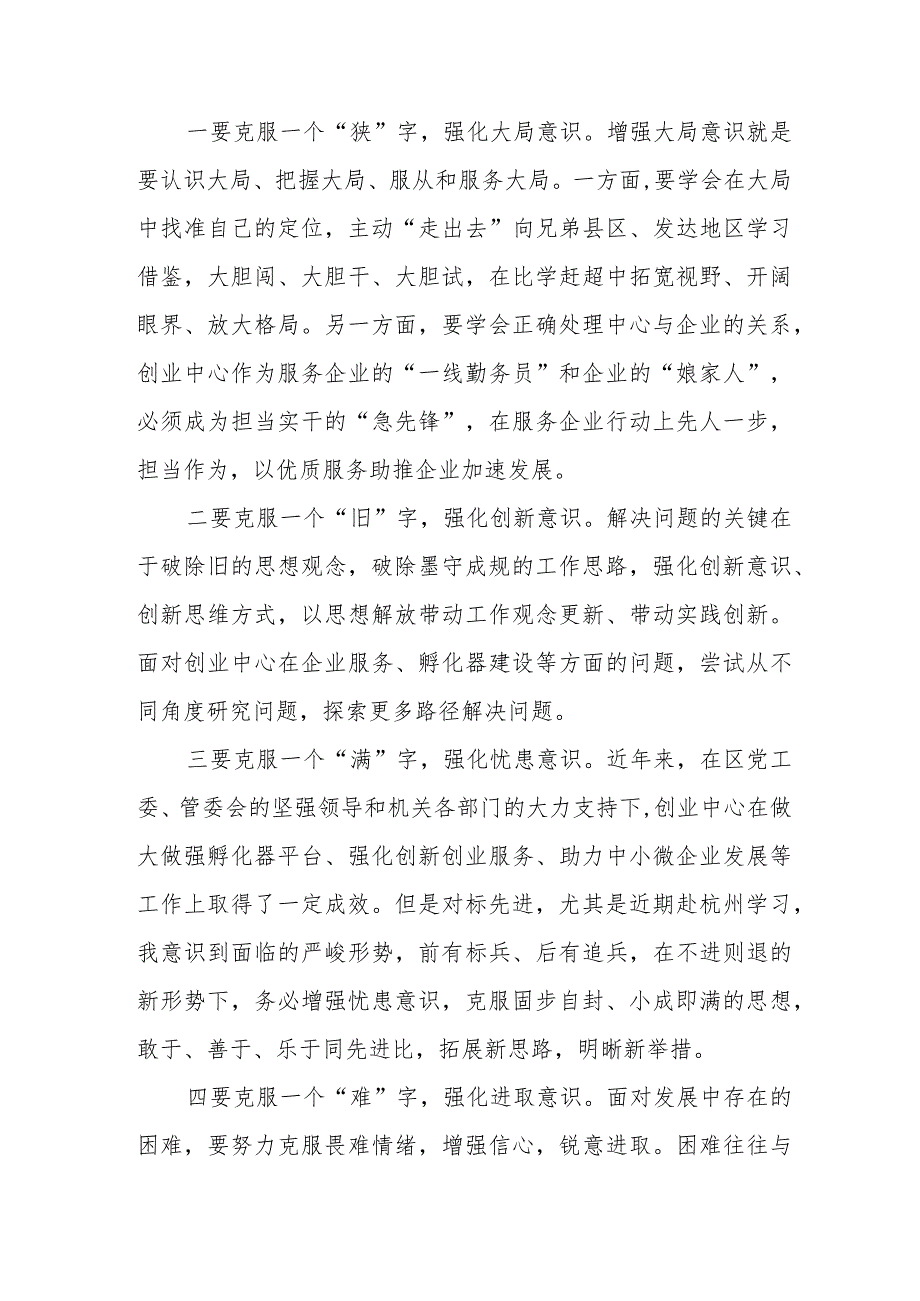 2024年解放思想大讨论心得体会交流发言八篇.docx_第2页