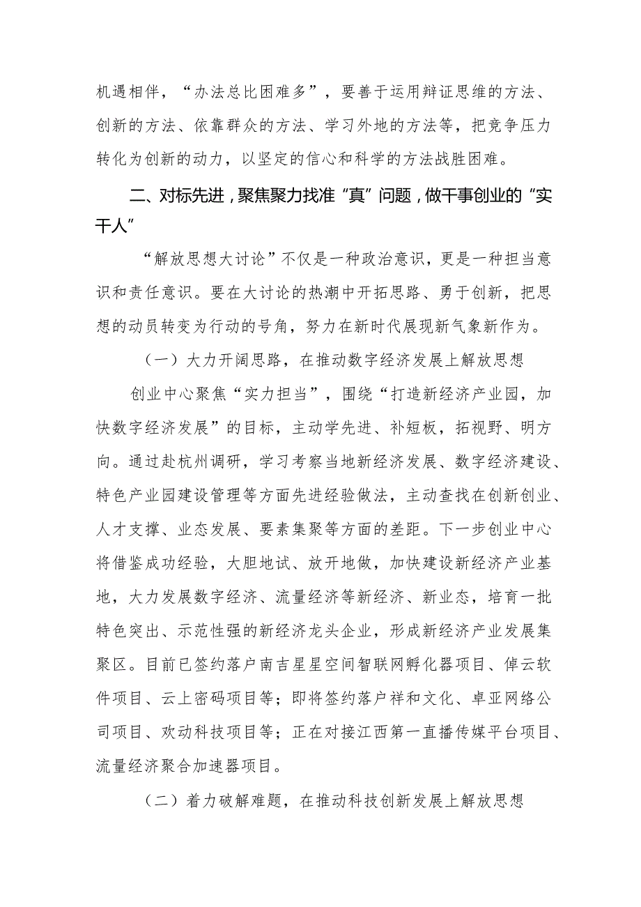 2024年解放思想大讨论心得体会交流发言八篇.docx_第3页